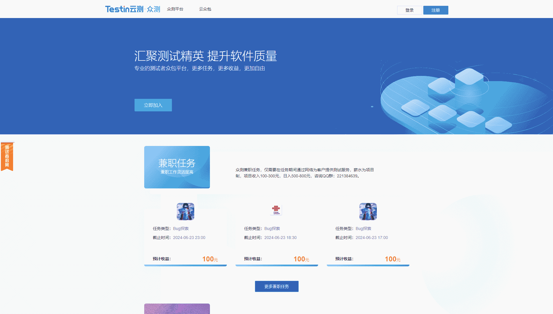 点击查看Testin云测众测网站首屏快照大图 Testin云测众测网站首屏快照