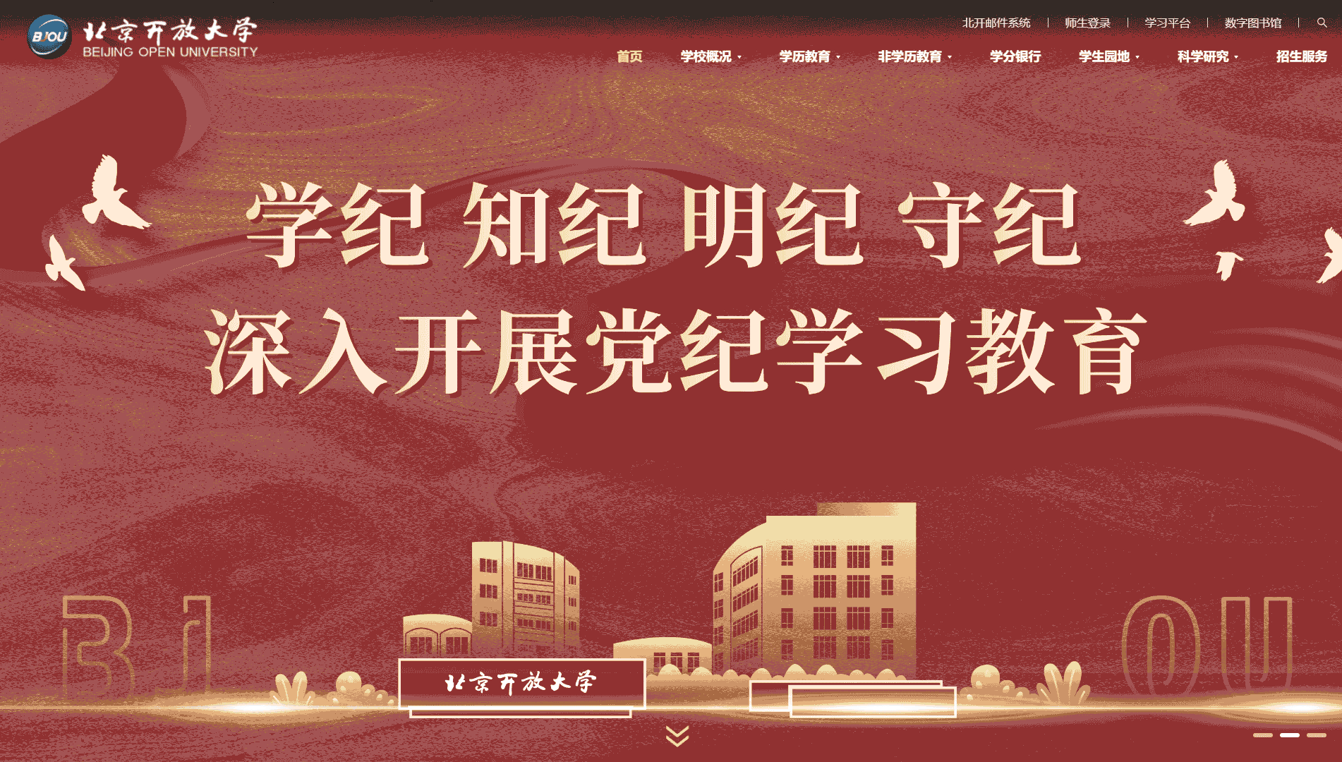 点击查看北京开放大学网站首屏快照大图 北京开放大学网站首屏快照