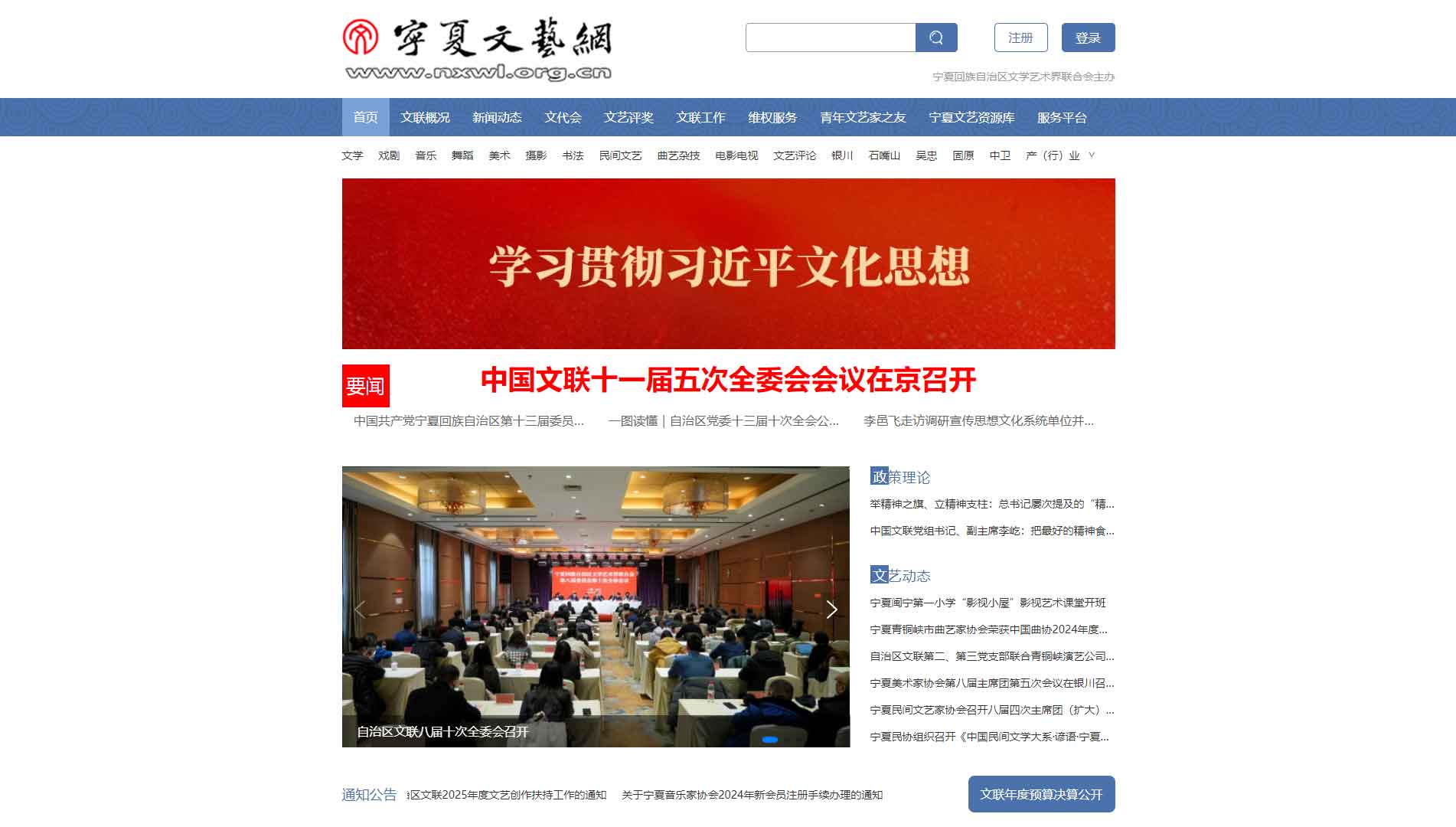 点击查看宁夏文联网站首屏快照大图 宁夏文联网站首屏快照