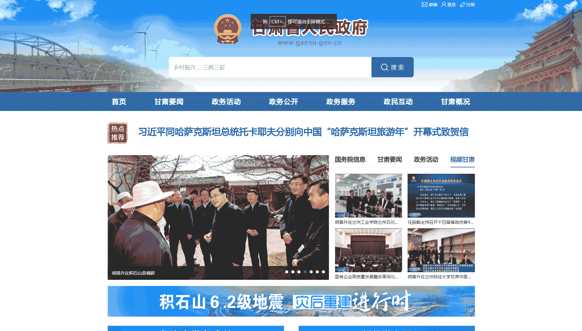 点击查看甘肃省政府网网站首屏快照大图 甘肃省政府网网站首屏快照
