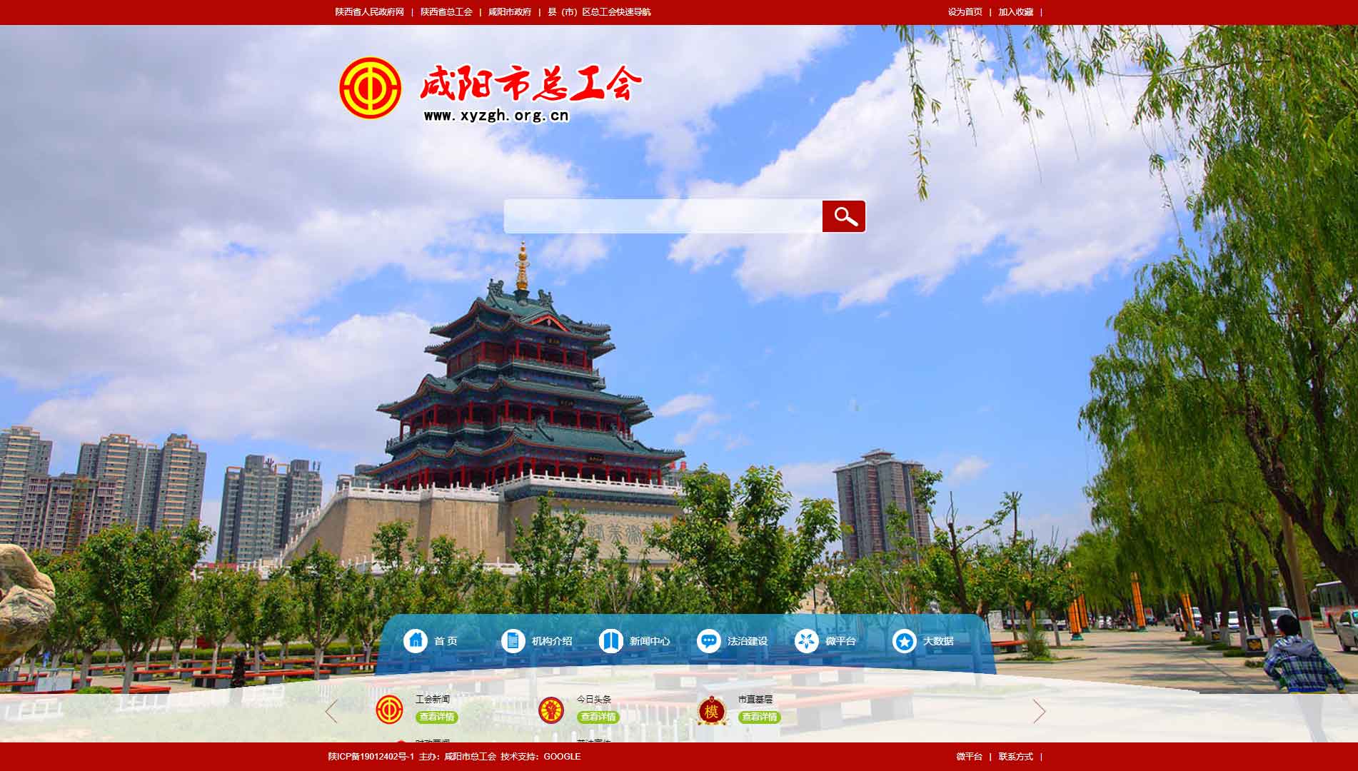 点击查看咸阳市总工会网站首屏快照大图 咸阳市总工会网站首屏快照