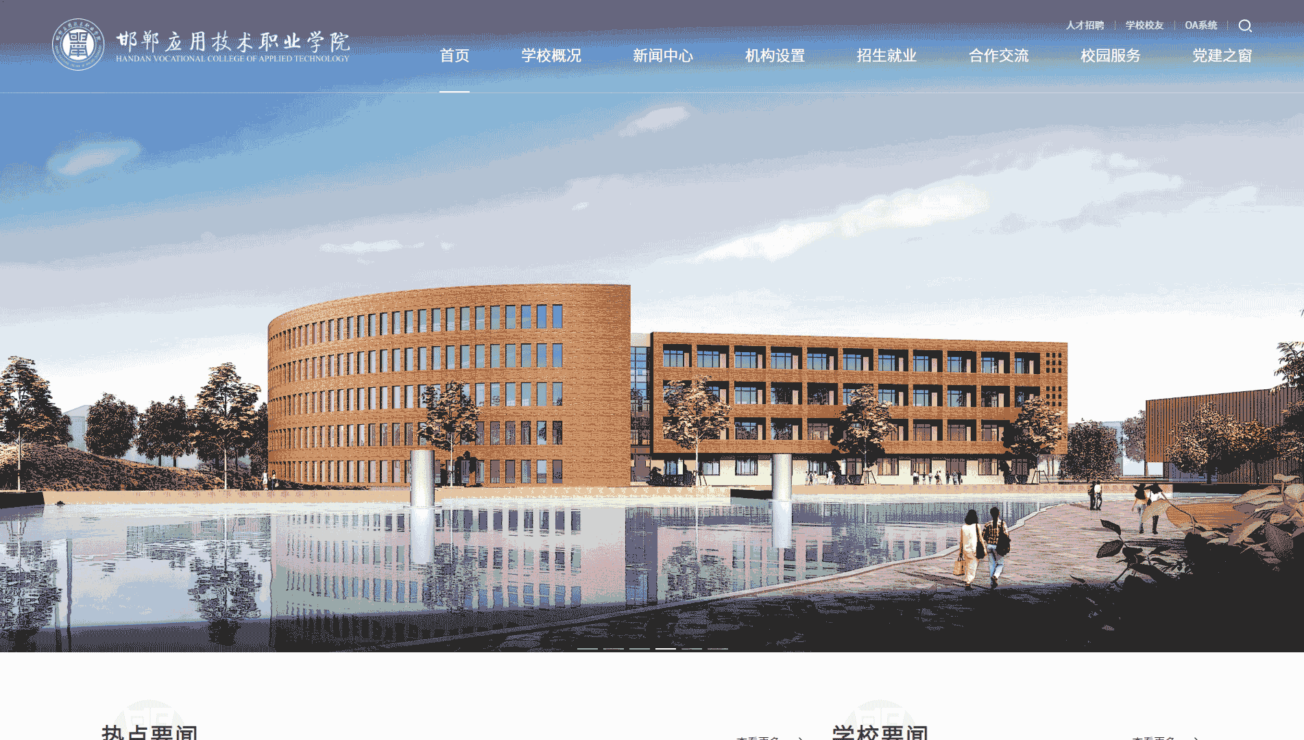 点击查看邯郸应用技术职业学院网站首屏快照大图 邯郸应用技术职业学院网站首屏快照