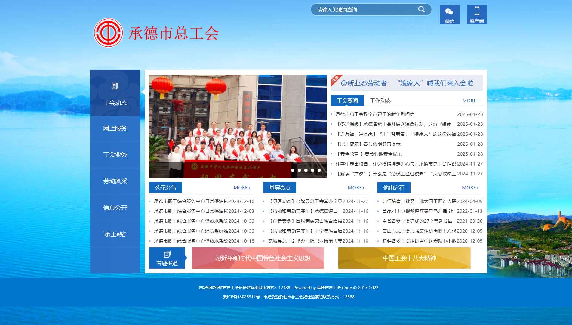 点击查看承德市总工会网站首屏快照大图 承德市总工会网站首屏快照