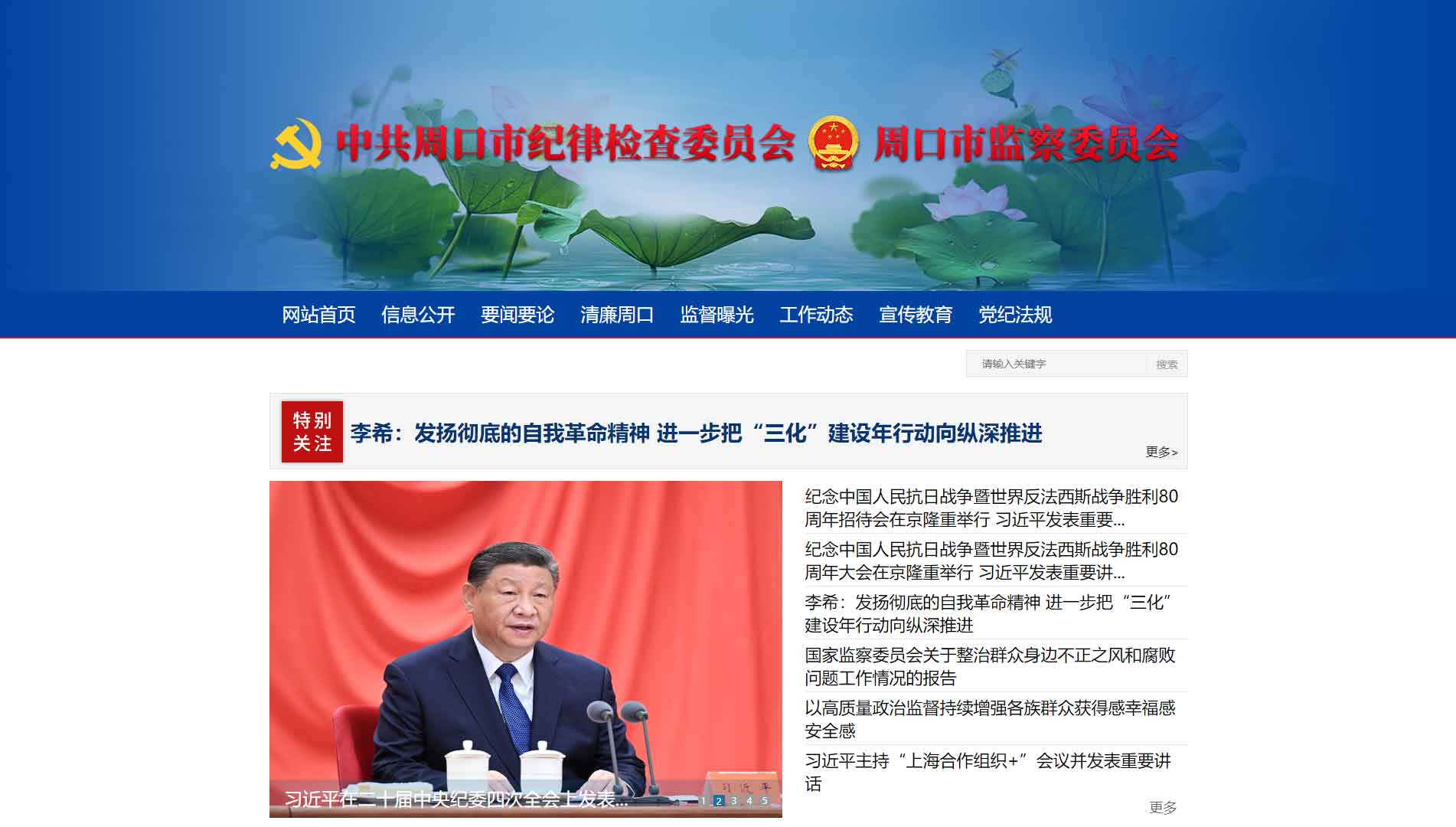 点击查看周口市纪委|周口市监委网站首屏快照大图 周口市纪委|周口市监委网站首屏快照