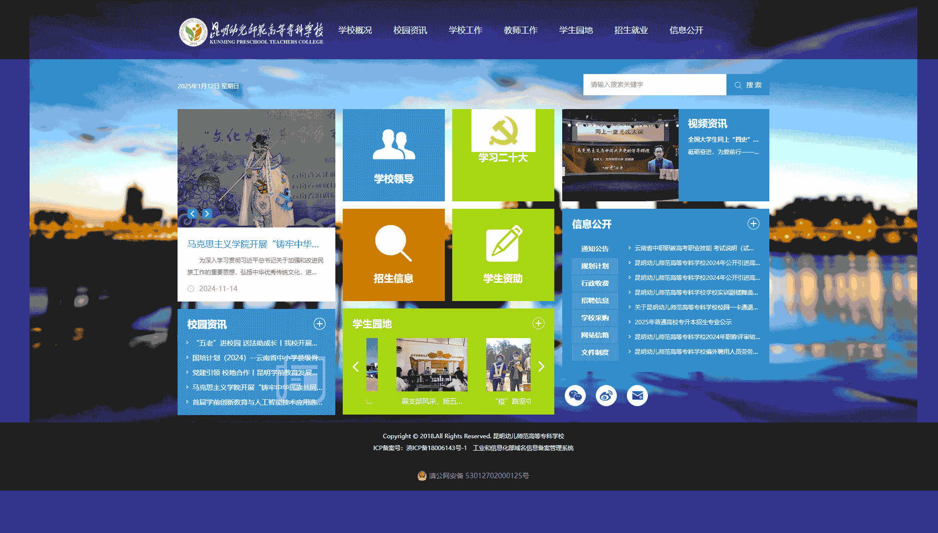 点击查看昆明幼儿师范高等专科学校网站首屏快照大图 昆明幼儿师范高等专科学校网站首屏快照