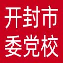 中共开封市委党校网站图标