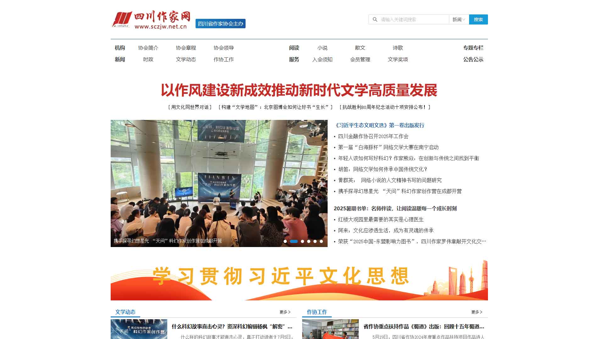 点击查看四川省作协网站首屏快照大图 四川省作协网站首屏快照