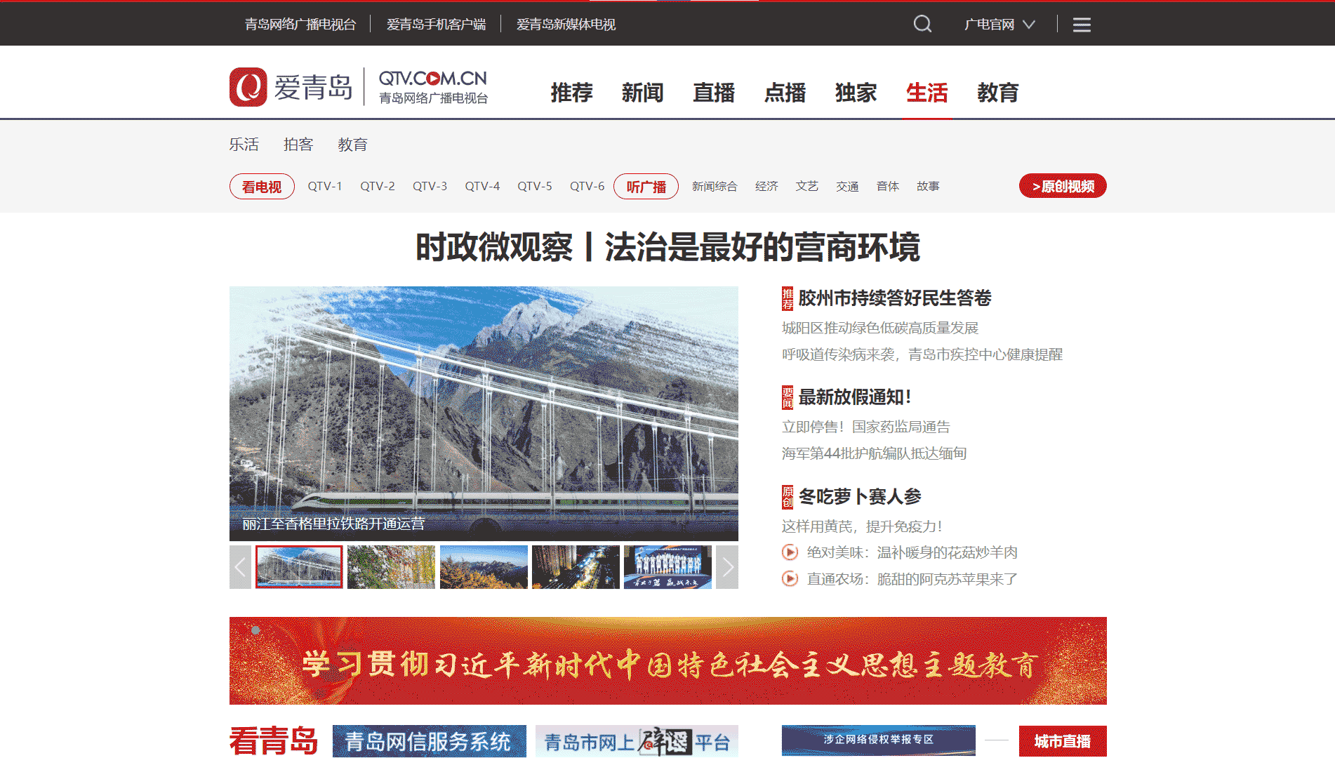 点击查看青岛网络广播电视台网站首屏快照大图 青岛网络广播电视台网站首屏快照