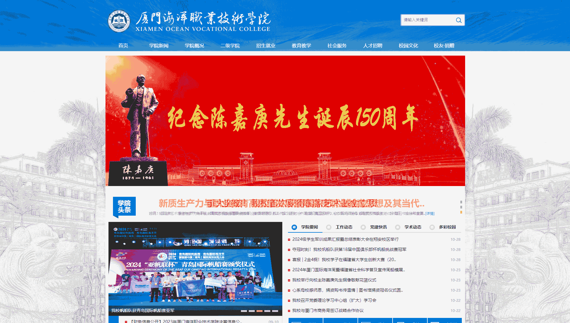 点击查看厦门海洋职业技术学院网站首屏快照大图 厦门海洋职业技术学院网站首屏快照