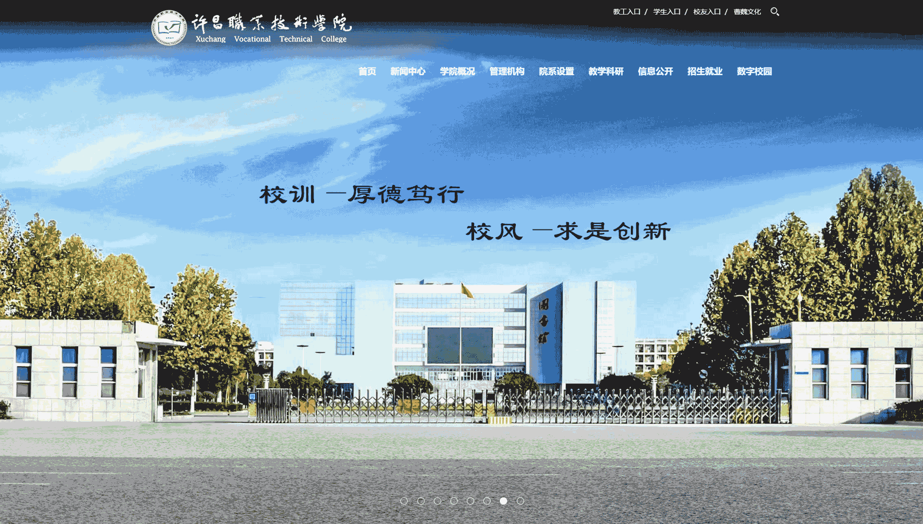 点击查看许昌职业技术学院网站首屏快照大图 许昌职业技术学院网站首屏快照