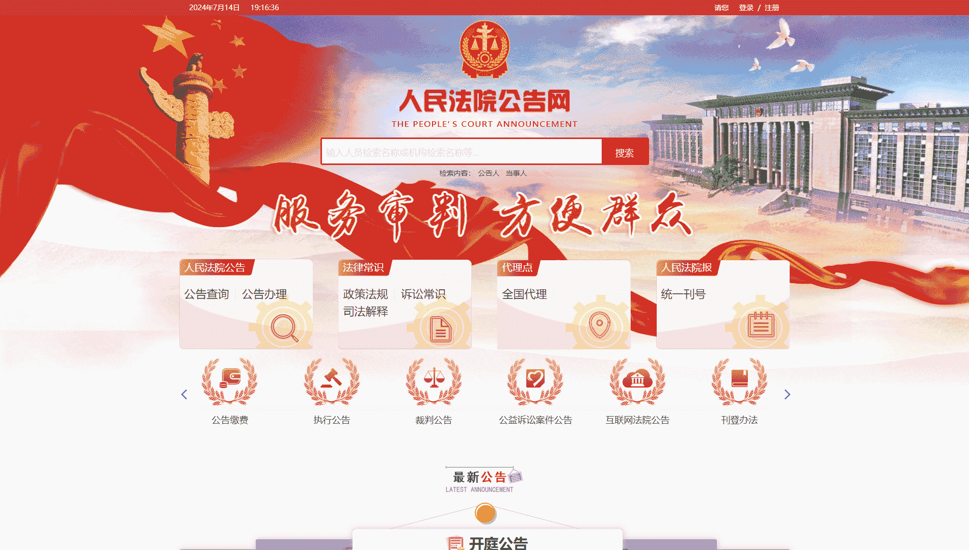 点击查看人民法院公告网网站首屏快照大图 人民法院公告网网站首屏快照