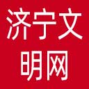 济宁文明网网站图标