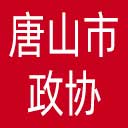 唐山市政协网站图标