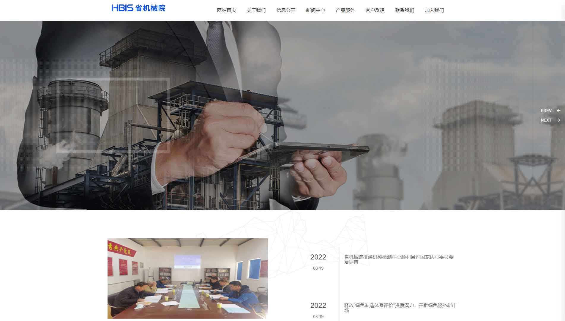 点击查看河北省机械科学研究设计院有限公司网站首屏快照大图 河北省机械科学研究设计院有限公司网站首屏快照