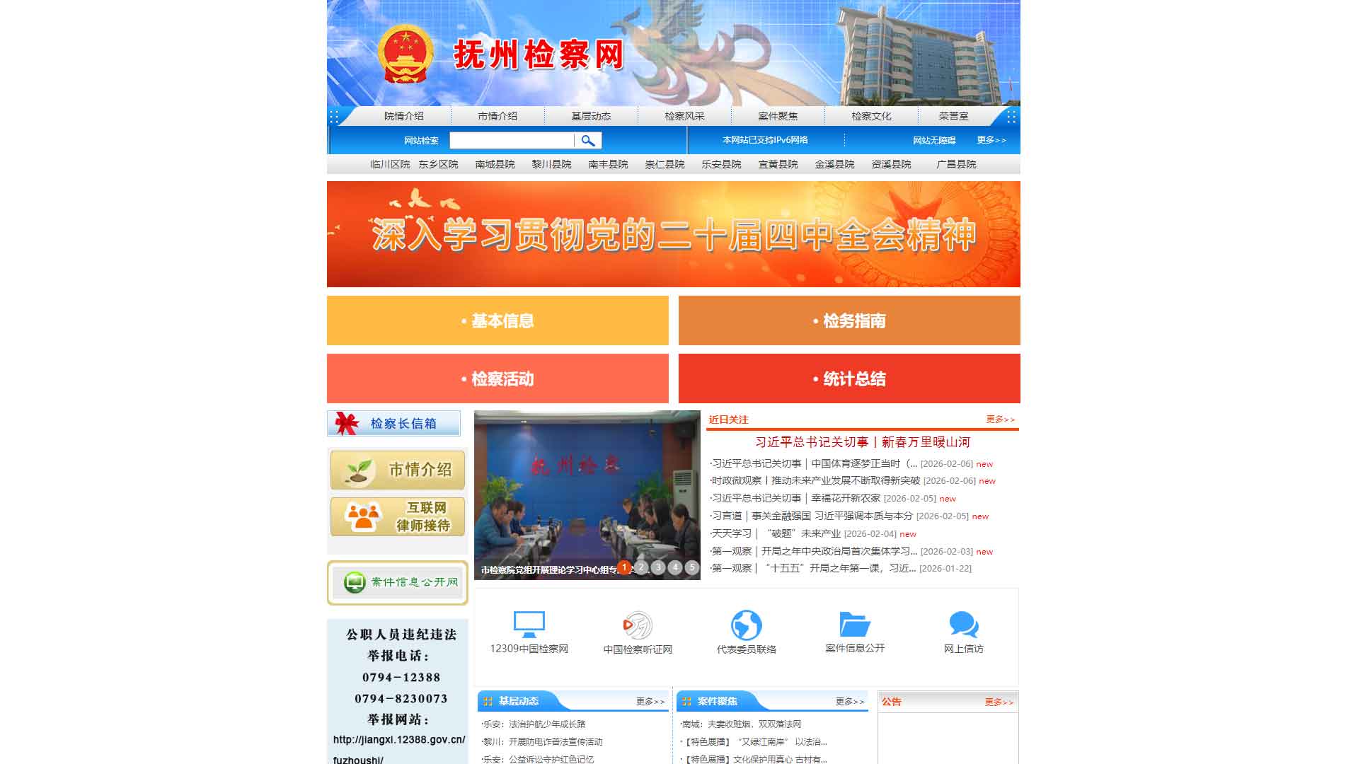 抚州市检察院网站首屏快照