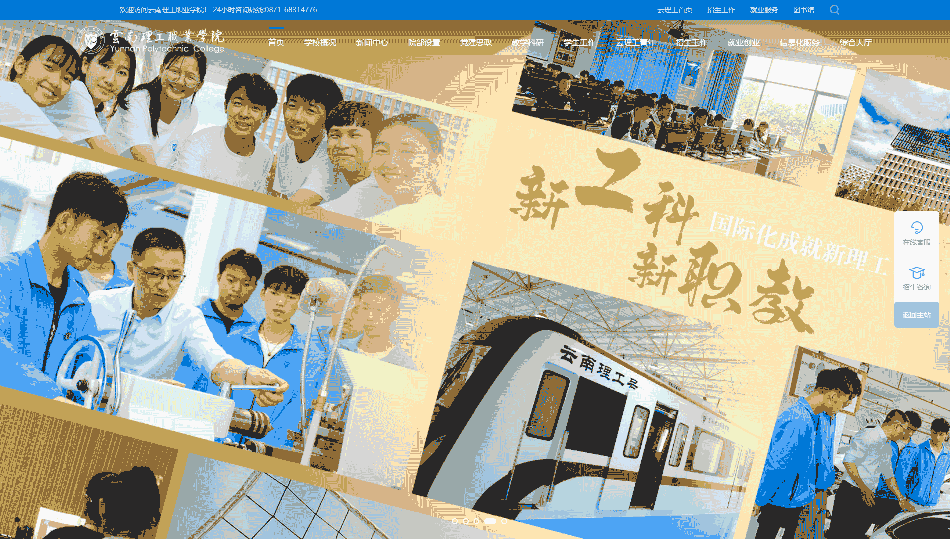 点击查看云南理工职业学院网站首屏快照大图 云南理工职业学院网站首屏快照