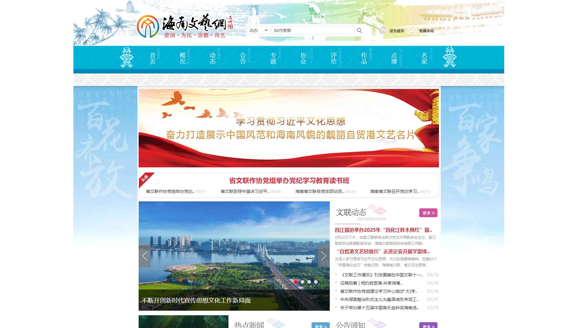 点击查看海南省文联网站首屏快照大图 海南省文联网站首屏快照