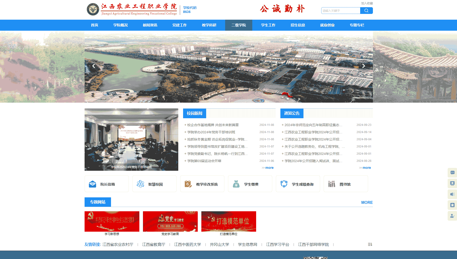 点击查看江西农业工程职业学院网站首屏快照大图 江西农业工程职业学院网站首屏快照