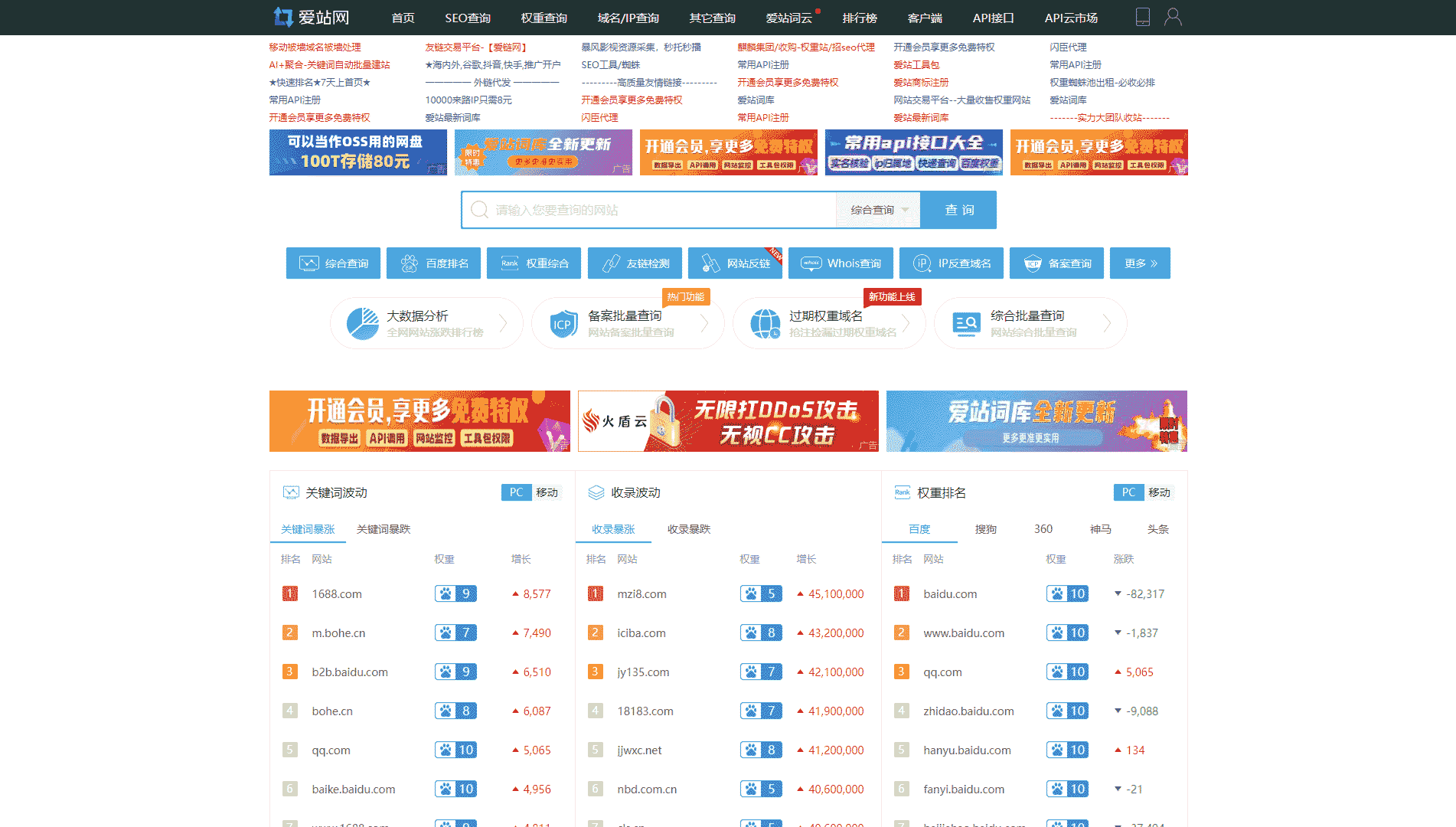 点击查看爱站网网站首屏快照大图 爱站网网站首屏快照