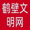 鹤壁文明网网站图标