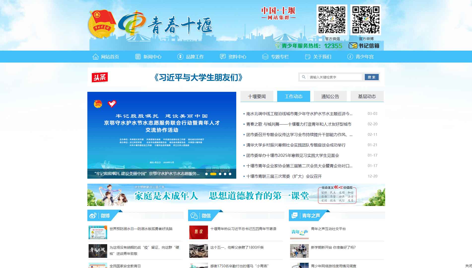 点击查看十堰共青团网站首屏快照大图 十堰共青团网站首屏快照