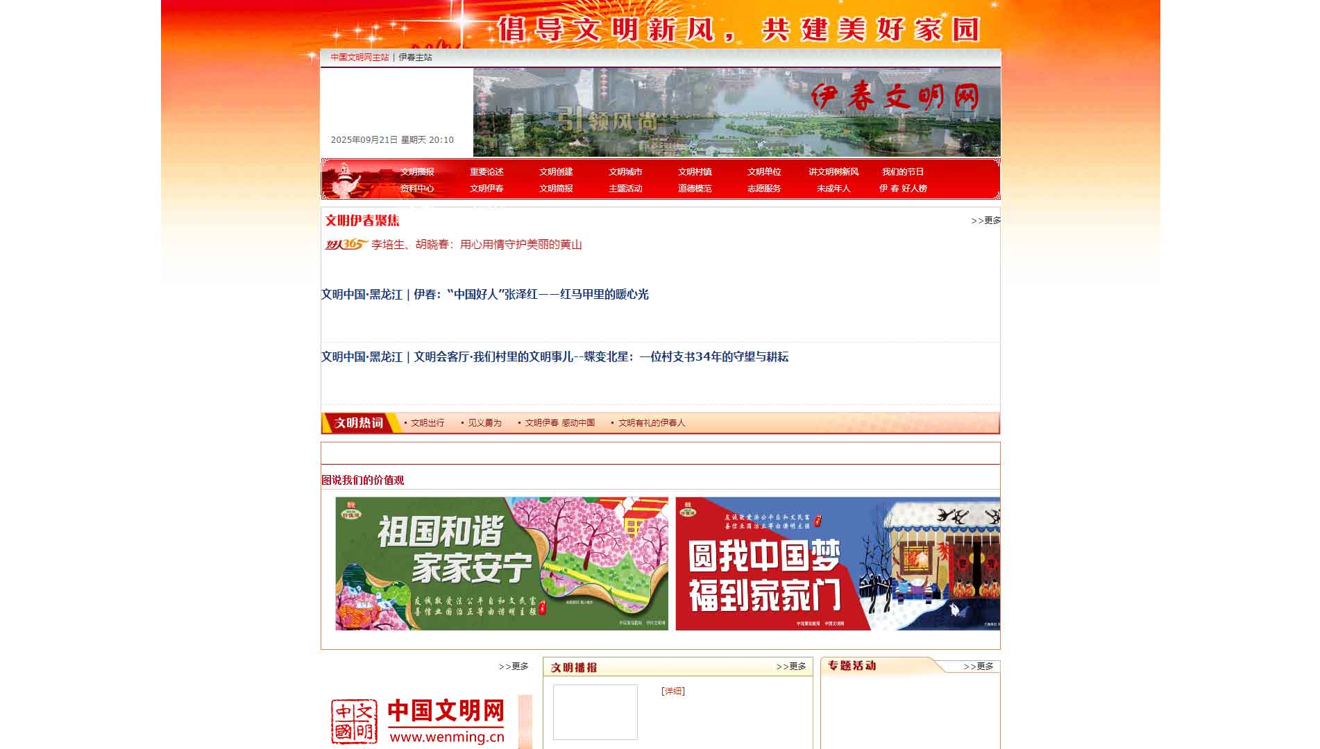 伊春文明网网站首屏快照