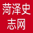 菏泽史志网网站图标