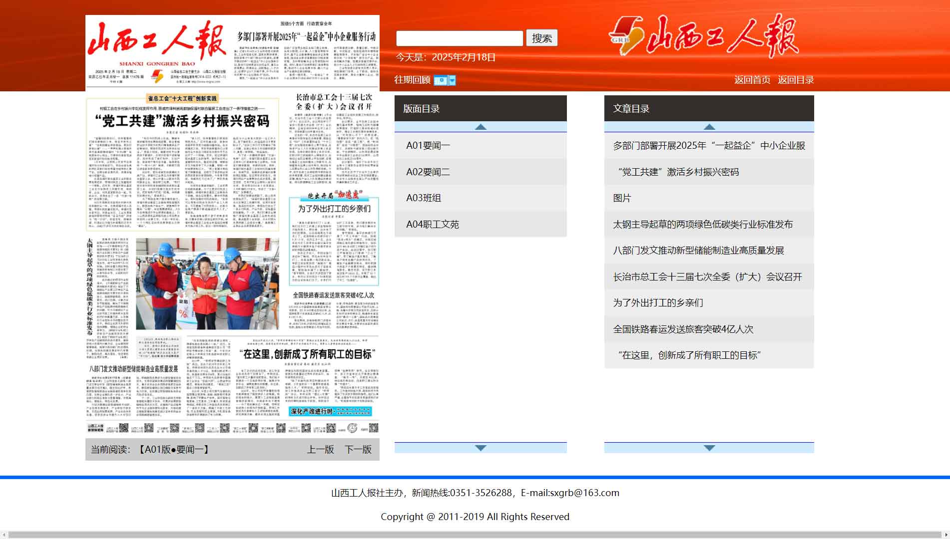 点击查看山西工人报网站首屏快照大图 山西工人报网站首屏快照