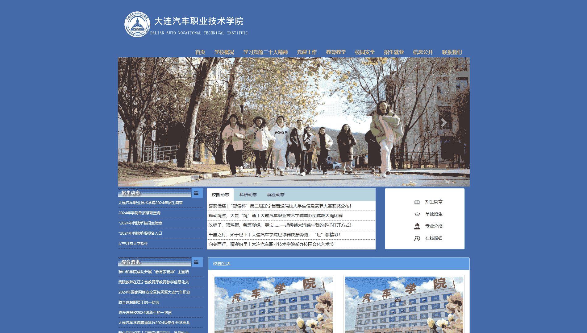点击查看大连汽车职业技术学院网站首屏快照大图 大连汽车职业技术学院网站首屏快照