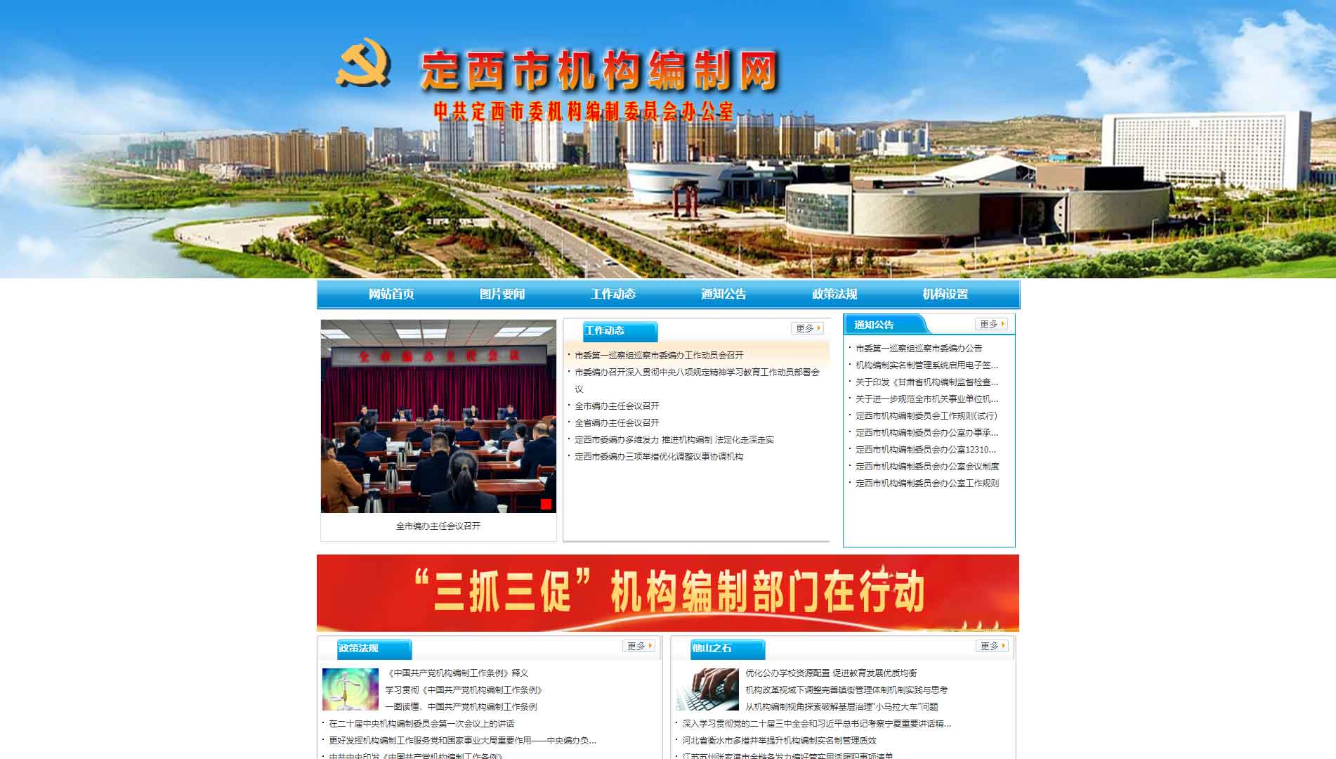 点击查看定西市编办网站首屏快照大图 定西市编办网站首屏快照