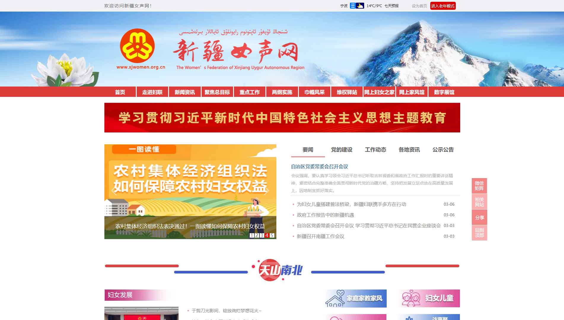 点击查看新疆妇联网站首屏快照大图 新疆妇联网站首屏快照