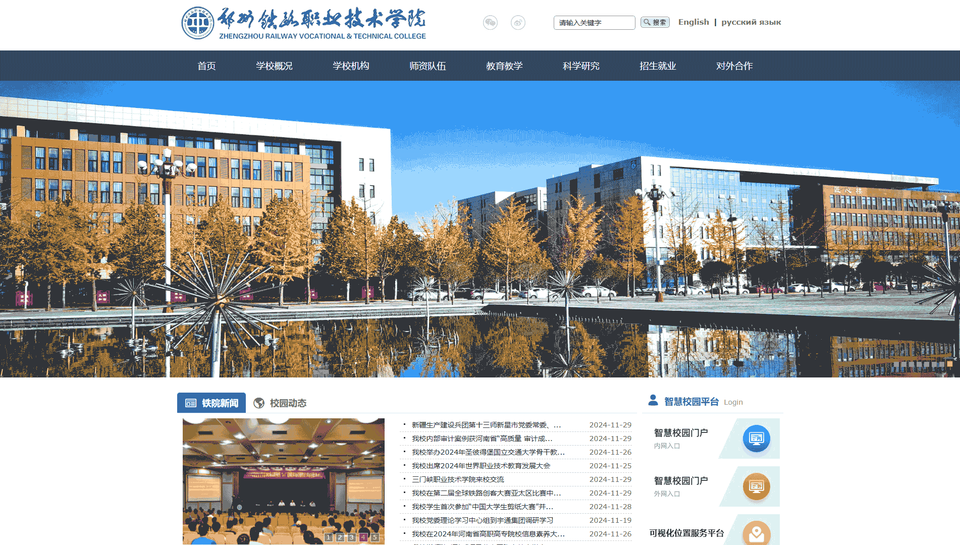 点击查看郑州铁路职业技术学院网站首屏快照大图 郑州铁路职业技术学院网站首屏快照