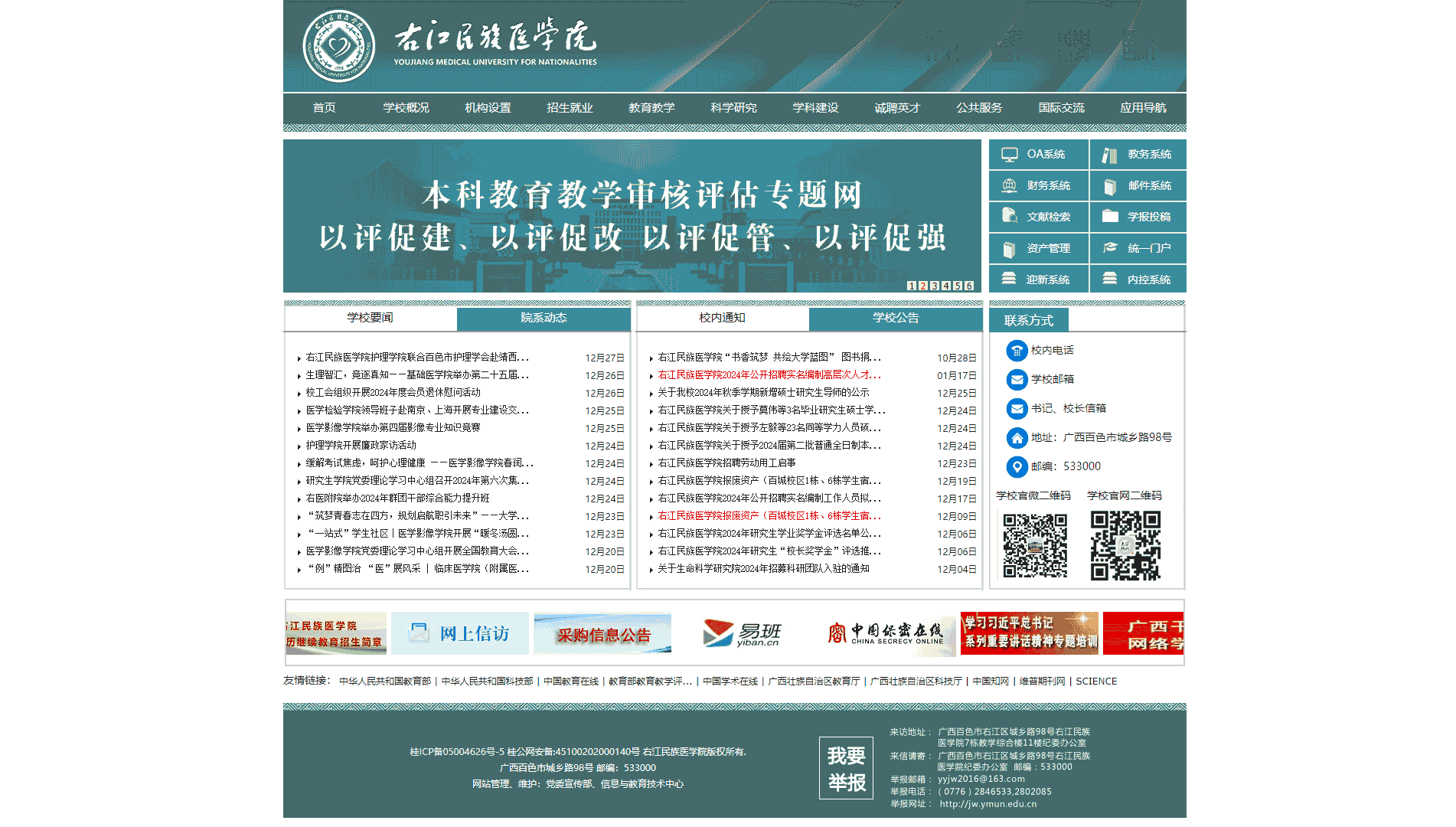 点击查看右江民族医学院网站首屏快照大图 右江民族医学院网站首屏快照