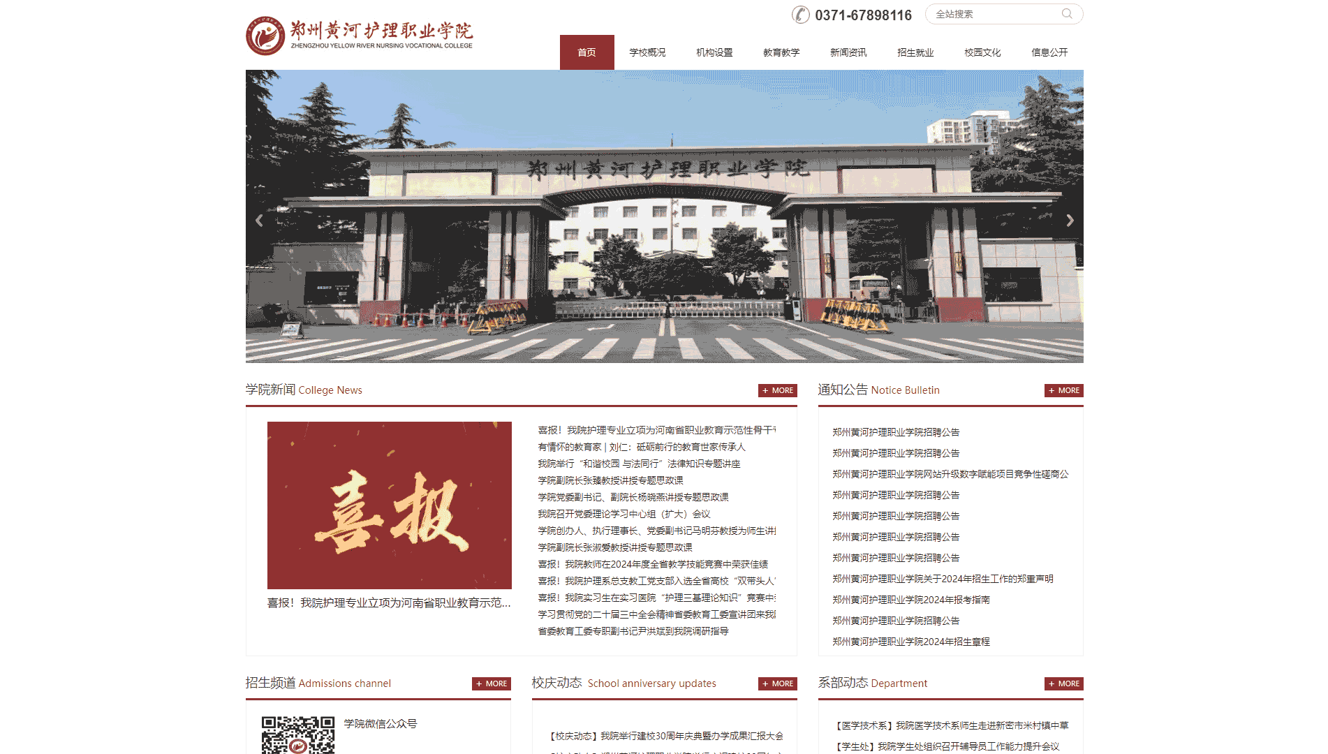 点击查看郑州黄河护理职业学院网站首屏快照大图 郑州黄河护理职业学院网站首屏快照