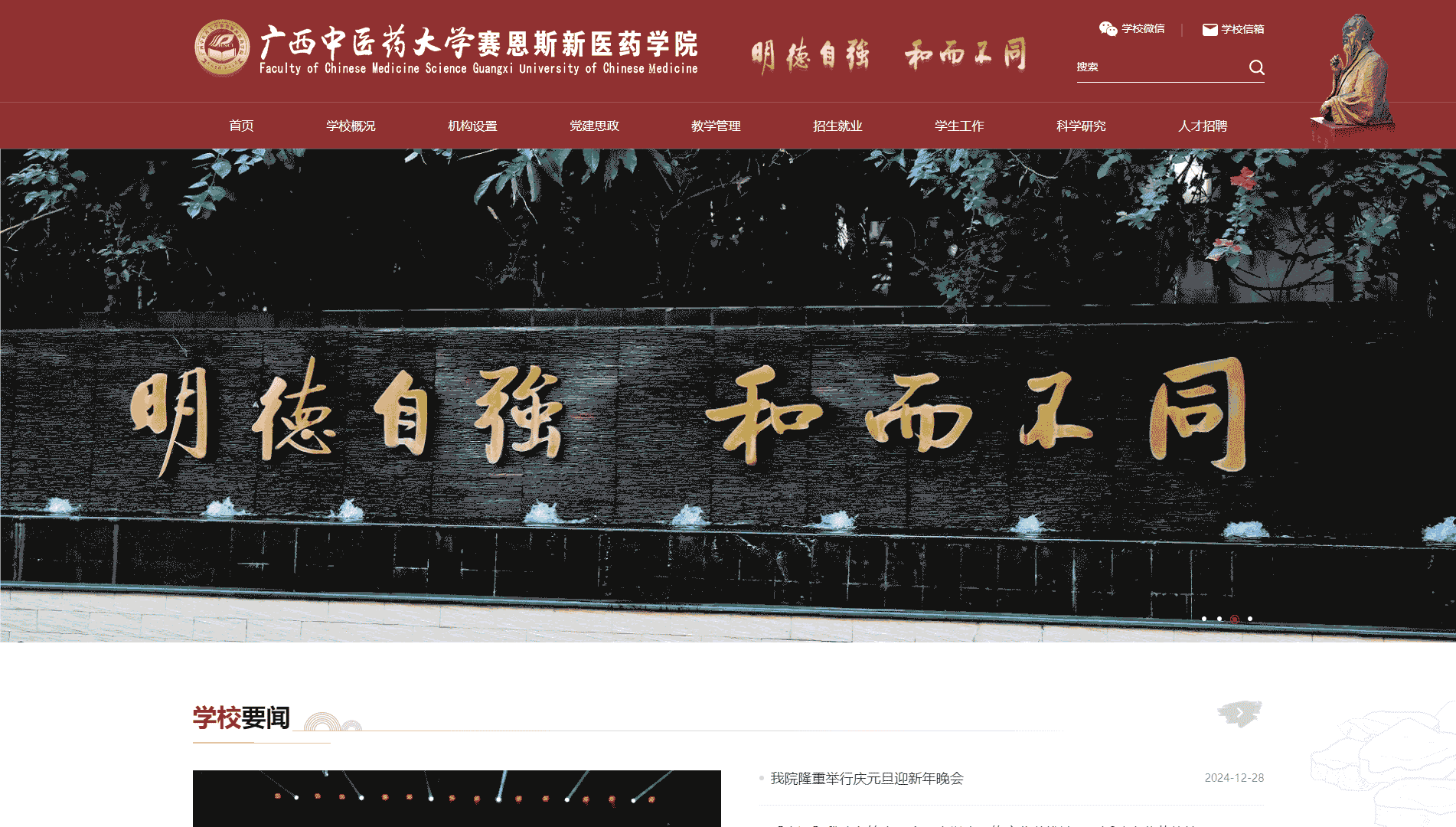 点击查看广西中医药大学赛恩斯新医药学院网站首屏快照大图 广西中医药大学赛恩斯新医药学院网站首屏快照