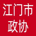 江门市政协网站图标