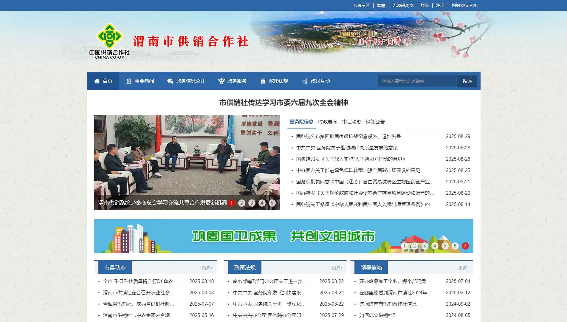 点击查看渭南市供销社网站首屏快照大图 渭南市供销社网站首屏快照