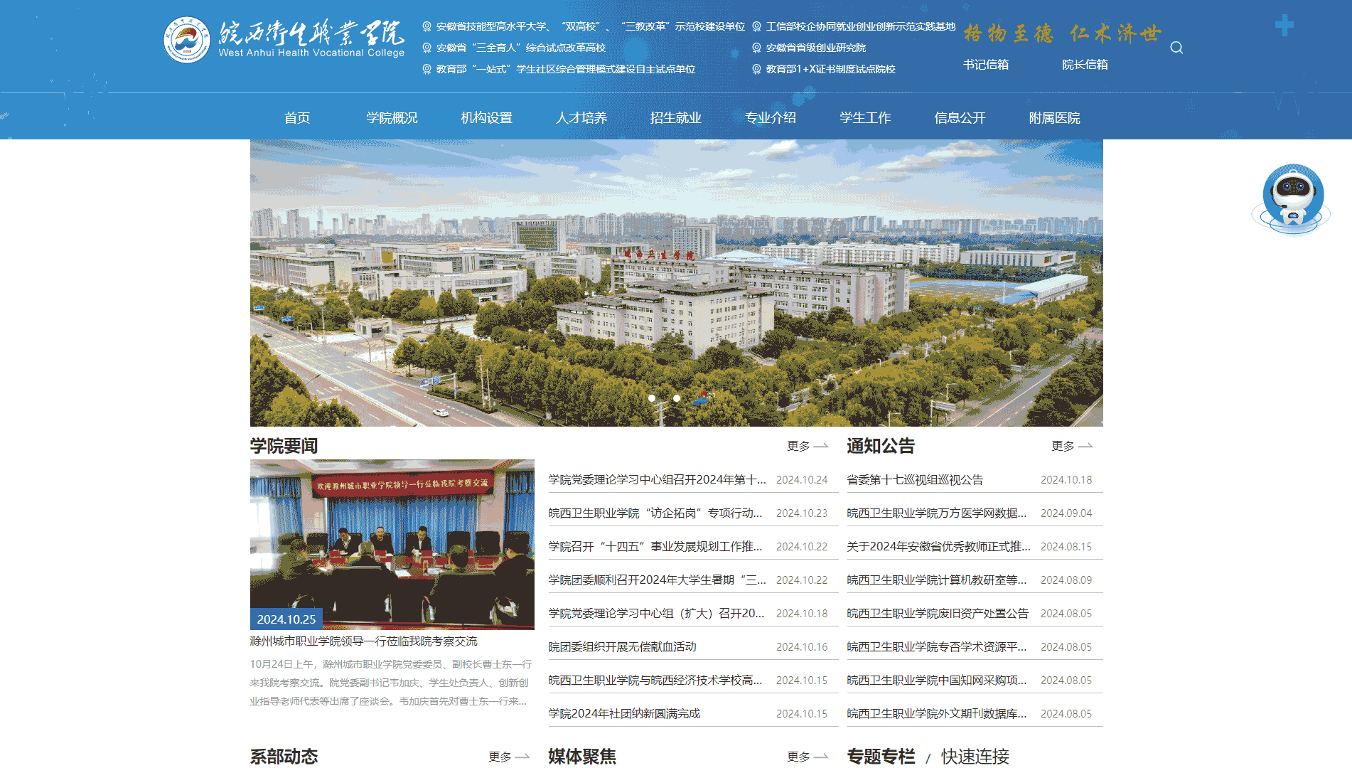 点击查看皖西卫生职业学院网站首屏快照大图 皖西卫生职业学院网站首屏快照