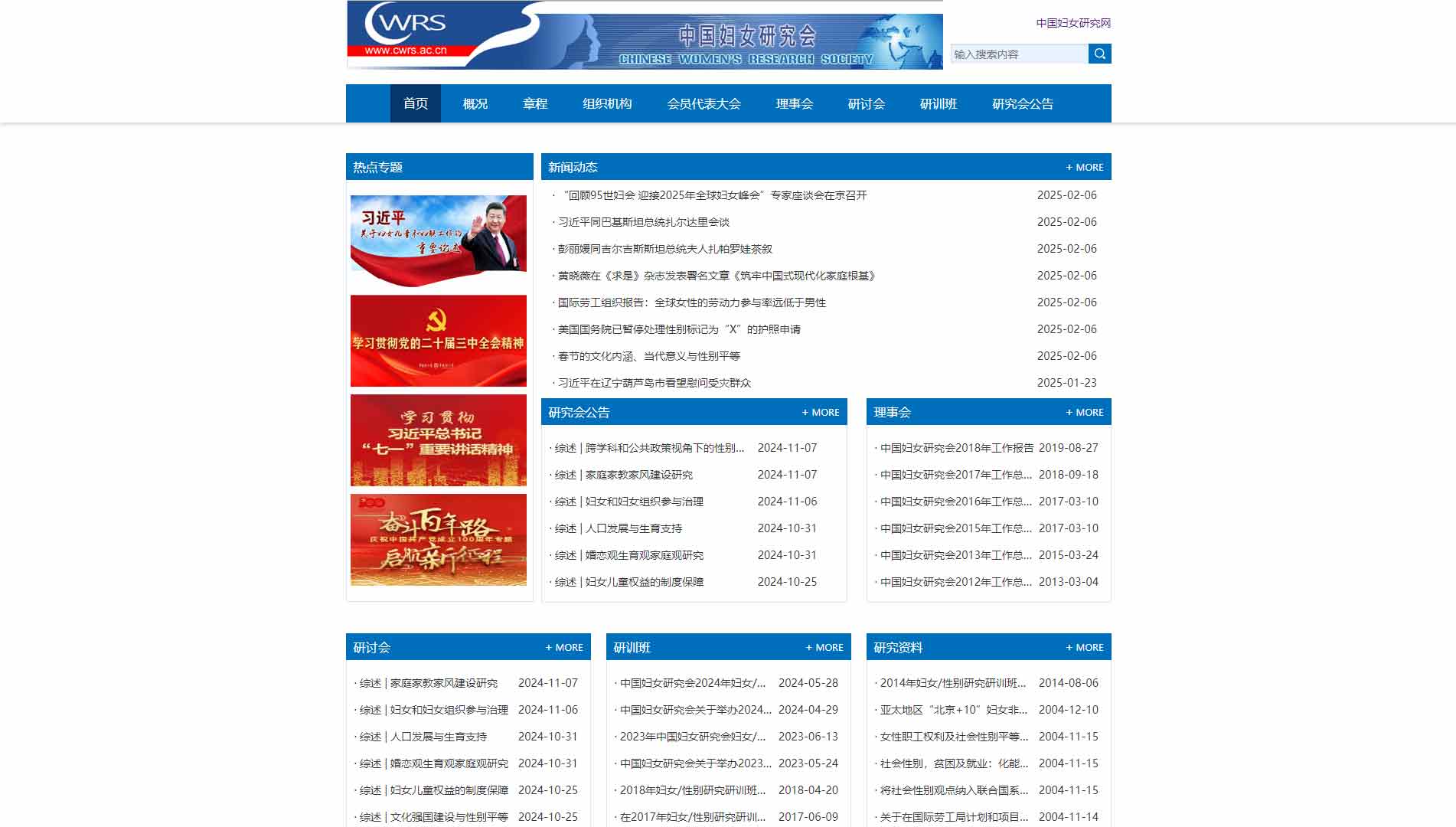 点击查看中国妇女研究会网站首屏快照大图 中国妇女研究会网站首屏快照