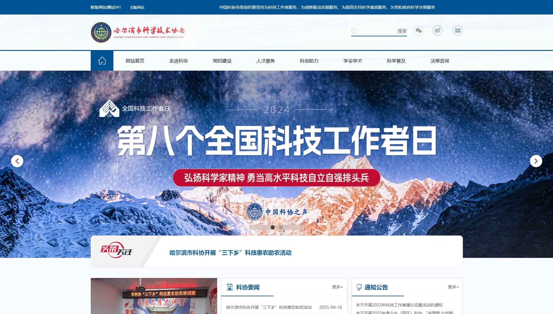 点击查看哈尔滨市科协网站首屏快照大图 哈尔滨市科协网站首屏快照