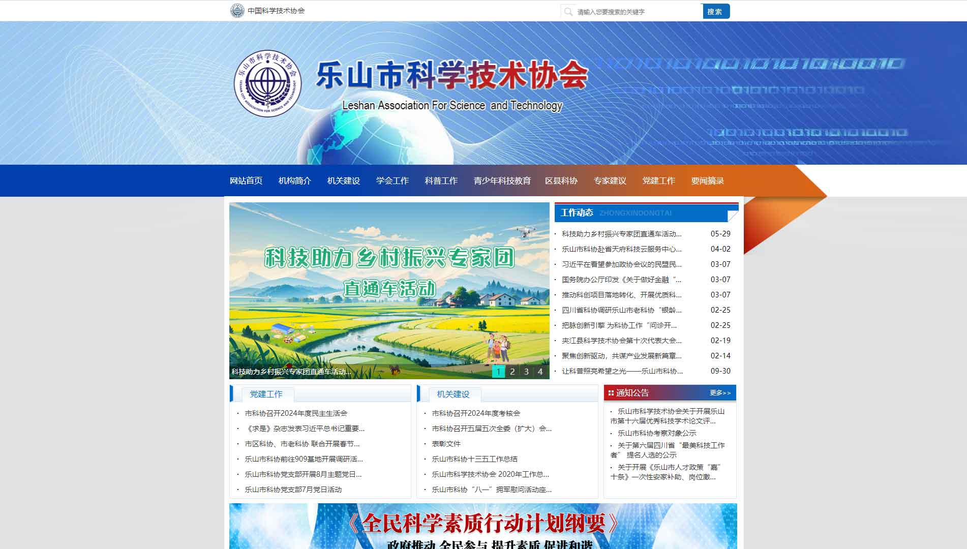 点击查看乐山市科协网站首屏快照大图 乐山市科协网站首屏快照