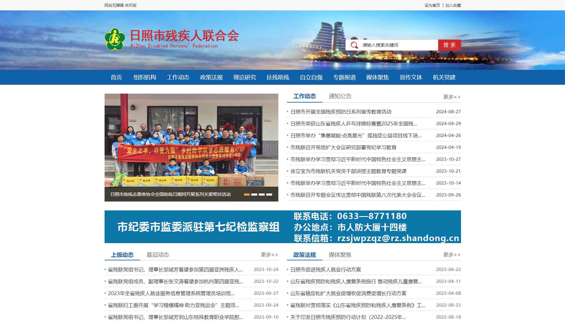 点击查看日照市残联网站首屏快照大图 日照市残联网站首屏快照