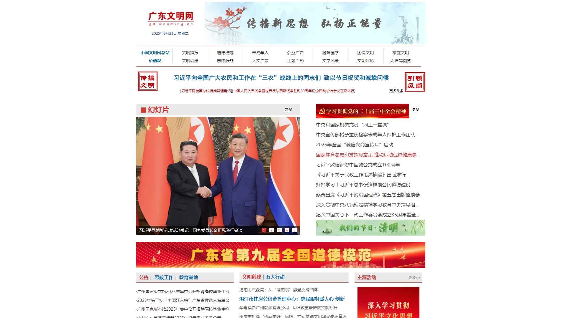 广东文明网网站首屏快照