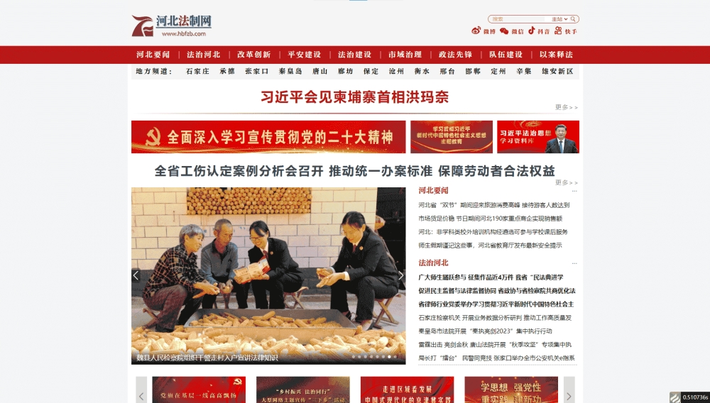 点击查看河北法制网网站首屏快照大图 河北法制网网站首屏快照