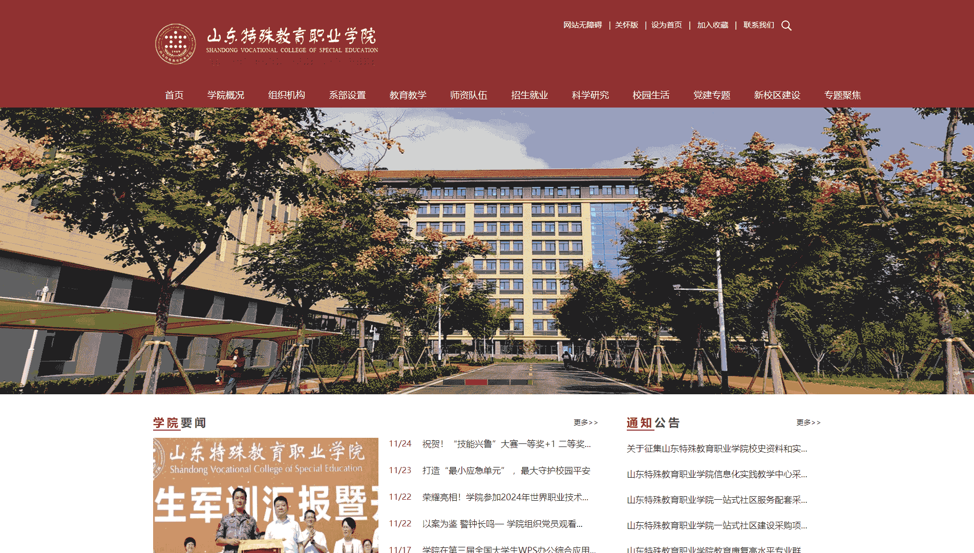 点击查看山东特殊教育职业学院网站首屏快照大图 山东特殊教育职业学院网站首屏快照