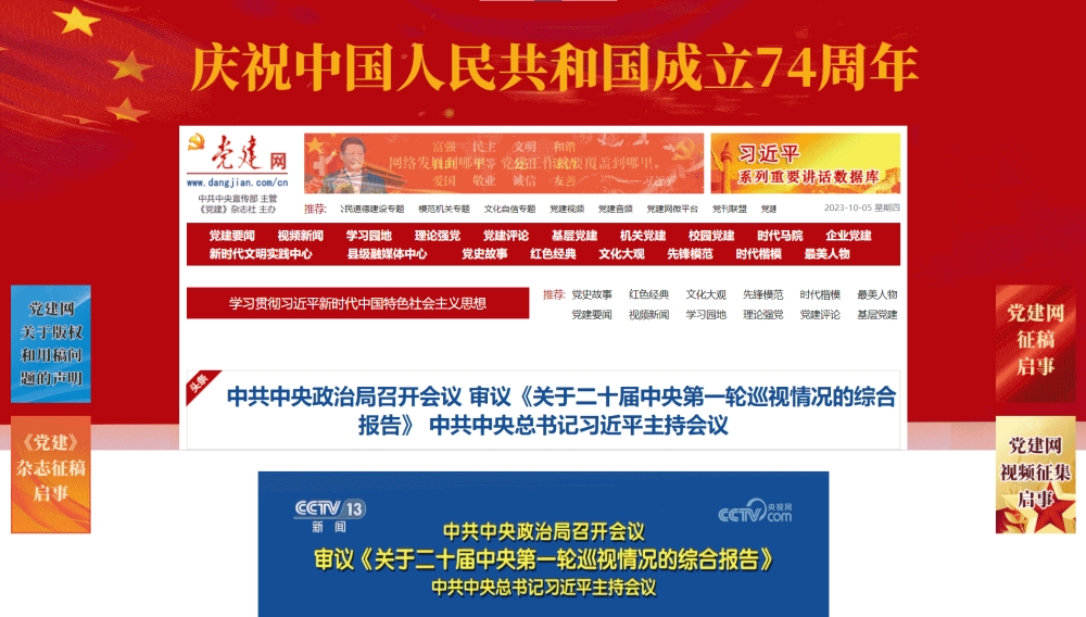 党建网网站首屏快照