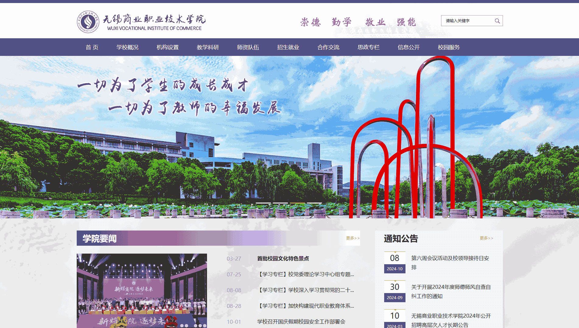 点击查看无锡商业职业技术学院网站首屏快照大图 无锡商业职业技术学院网站首屏快照