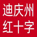迪庆州红十字会网站图标