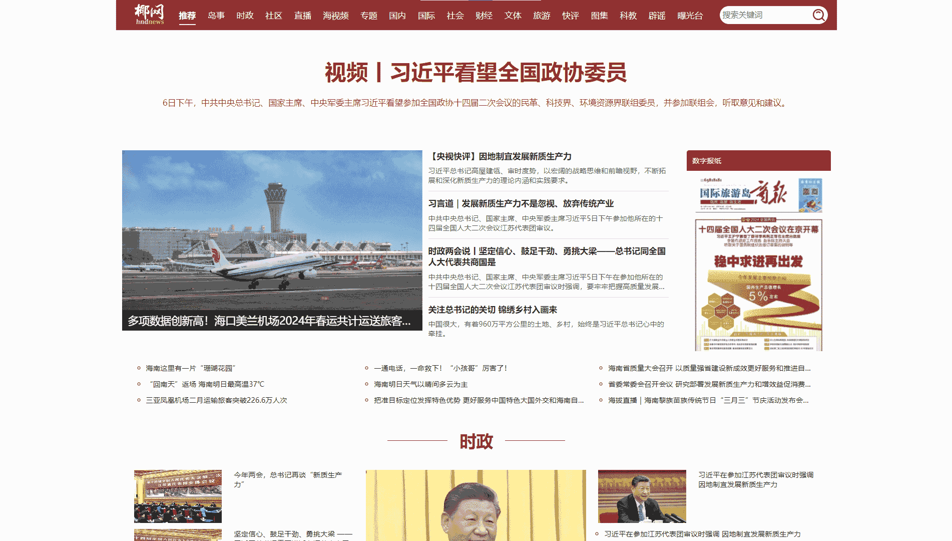 点击查看椰网网站首屏快照大图 椰网网站首屏快照