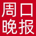 周口晚报网站图标